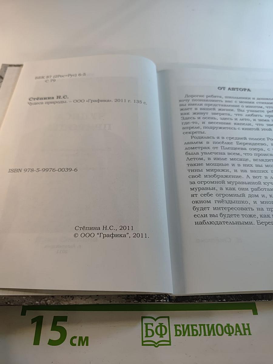 Чудеса природы