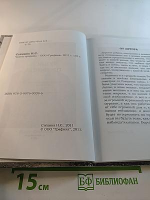 Чудеса природы