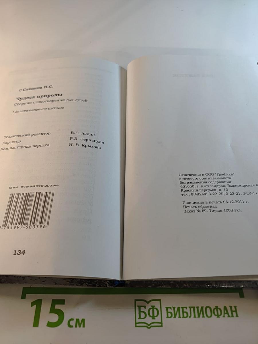 Чудеса природы