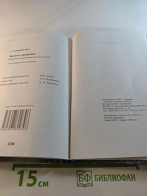 Чудеса природы