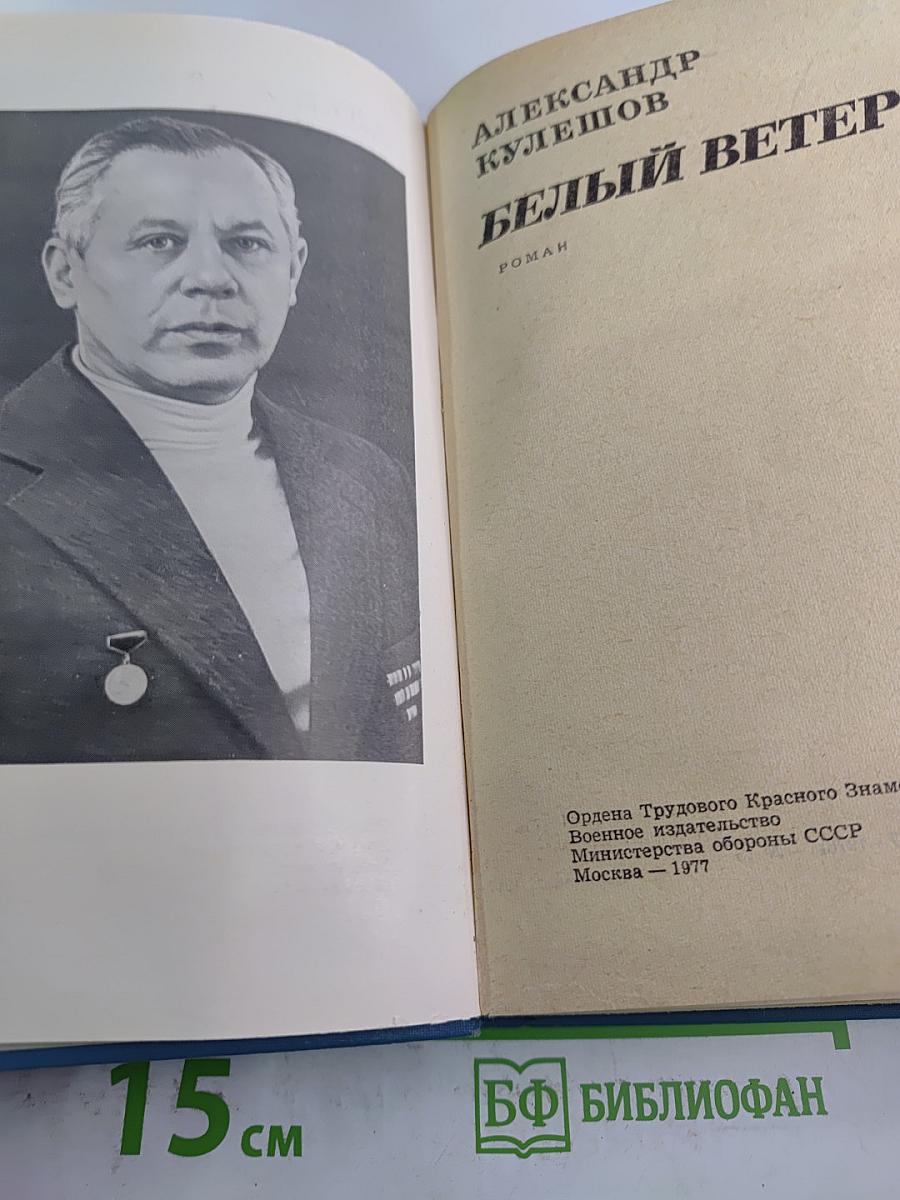 Белый ветер