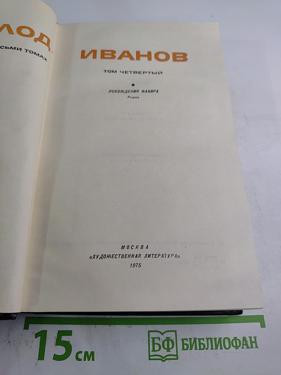 Похождения Факира