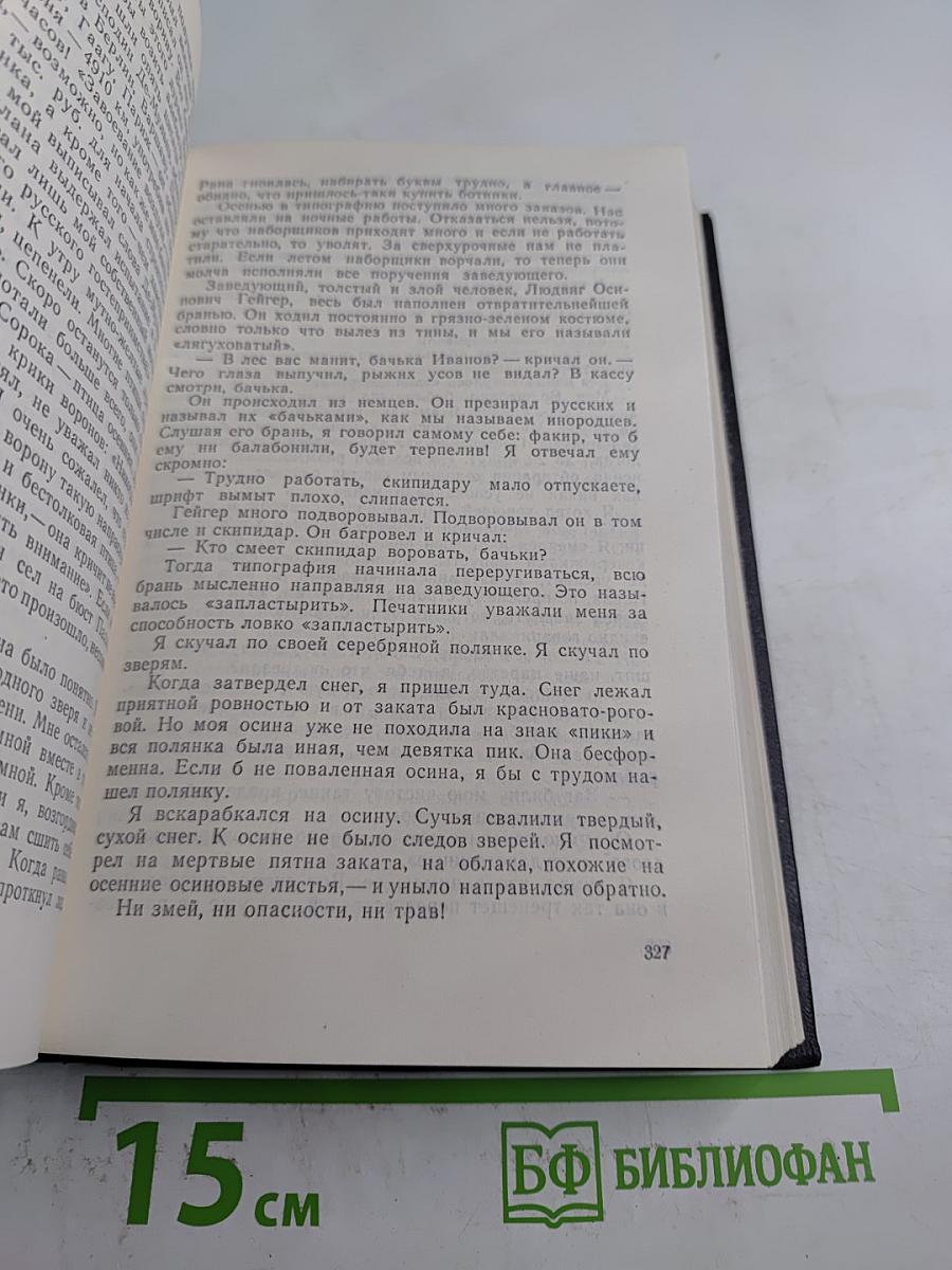 Похождения Факира