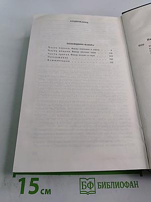 Похождения Факира