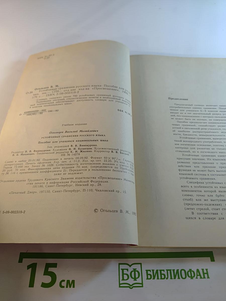 Устойчивые сравнения русского языка