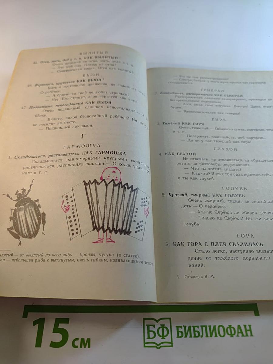 Устойчивые сравнения русского языка