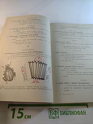 Устойчивые сравнения русского языка