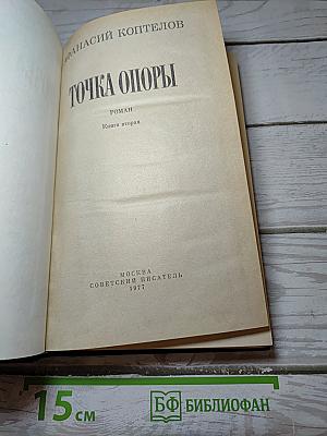 Точка опоры