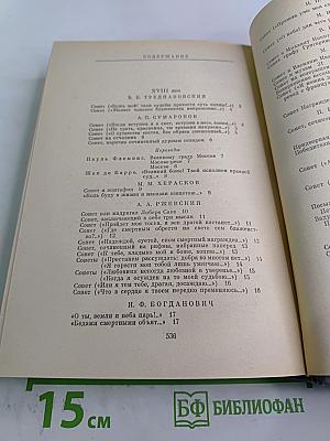 Русский сонет