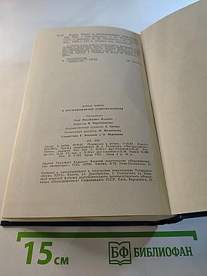 Карел Чапек в воспоминаниях современников