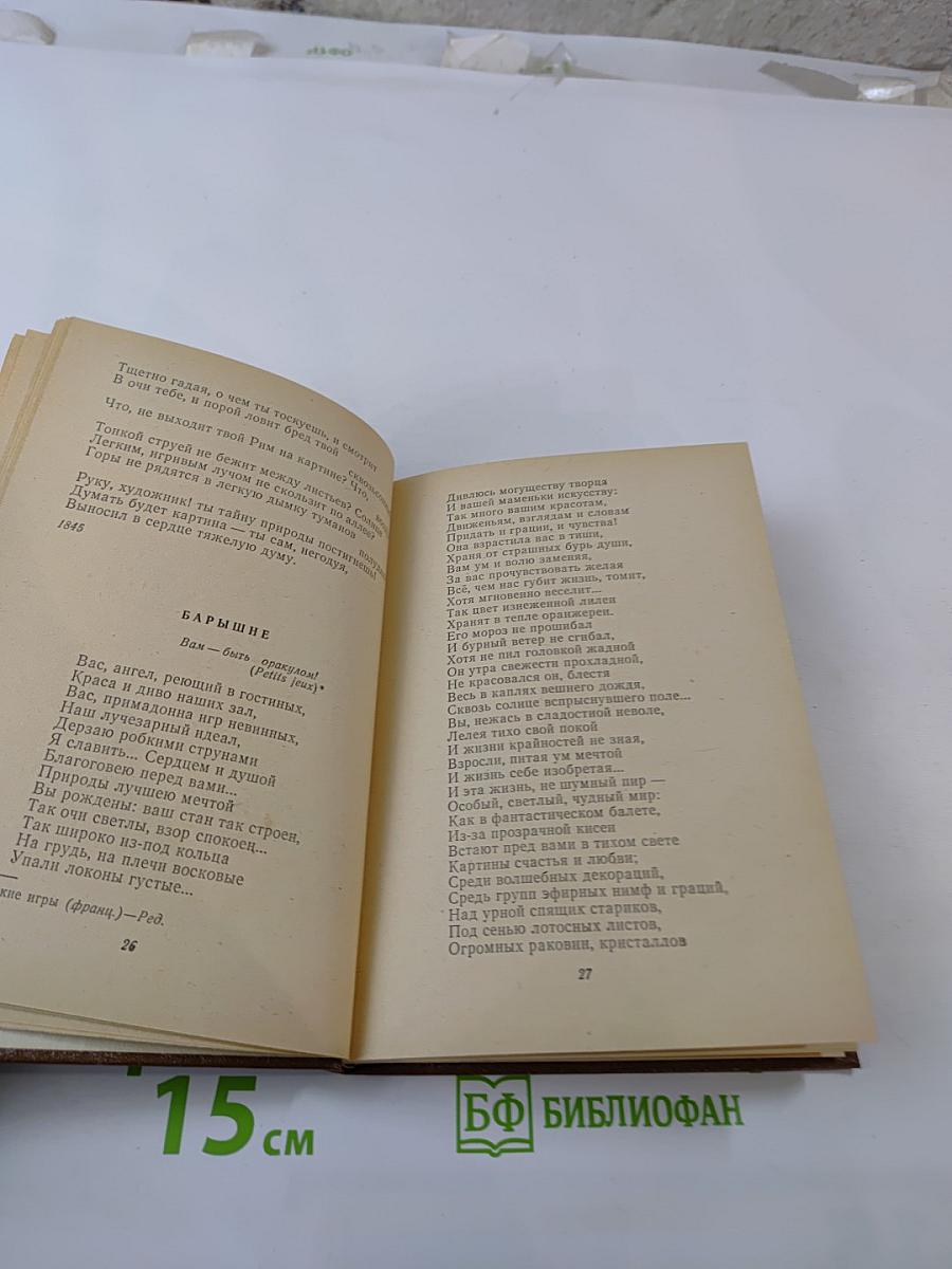 Аполлон Майков. Избранное