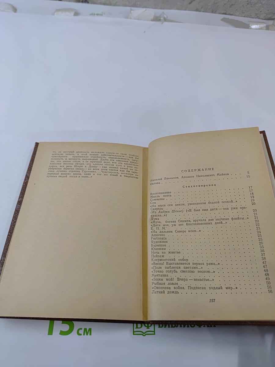 Аполлон Майков. Избранное