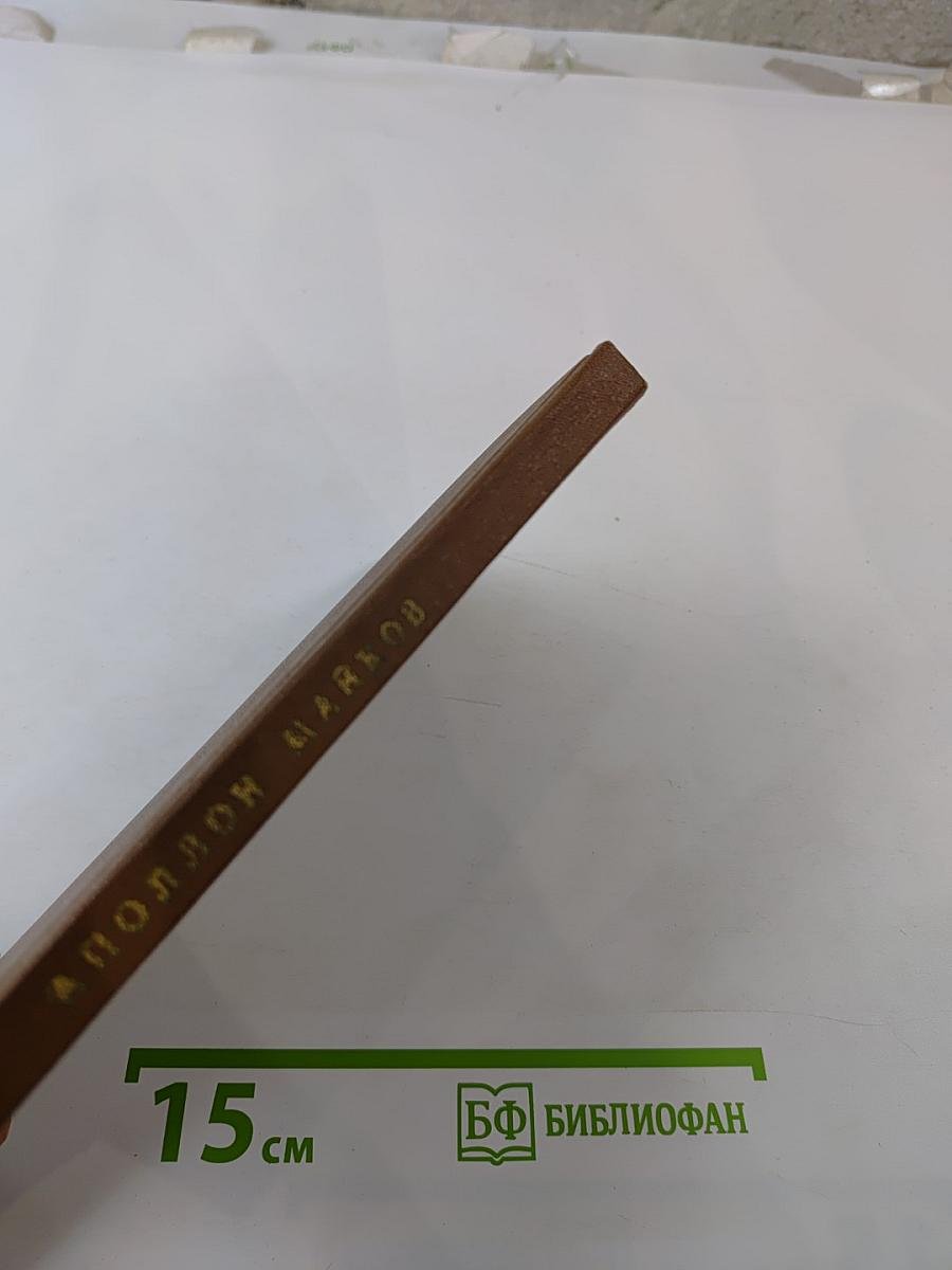 Аполлон Майков. Избранное