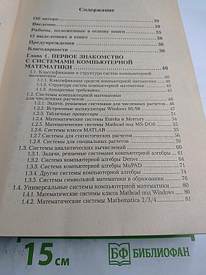 Компьютерная математика. Теория и практика