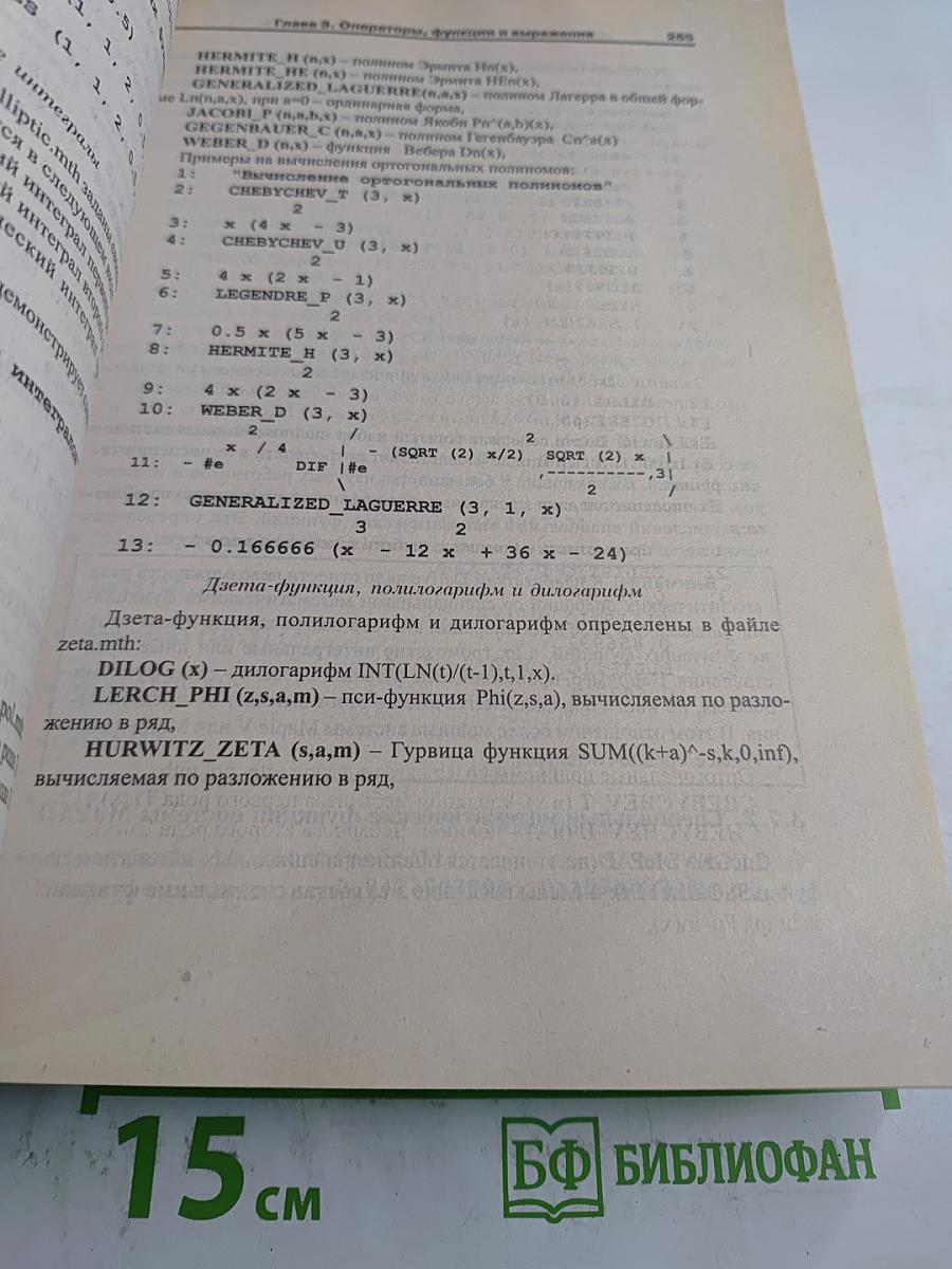 Компьютерная математика. Теория и практика