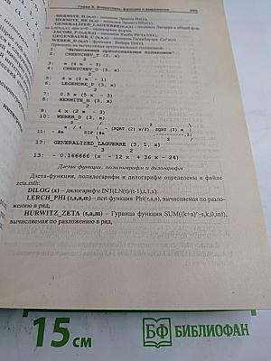 Компьютерная математика. Теория и практика