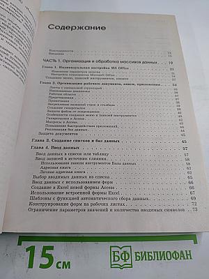 Решение бизнес-задач в Microsoft Office