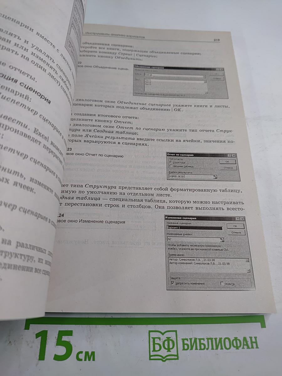 Решение бизнес-задач в Microsoft Office