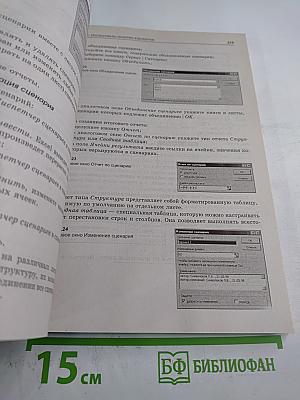 Решение бизнес-задач в Microsoft Office