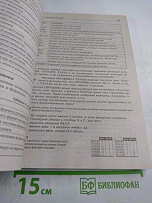 Решение бизнес-задач в Microsoft Office