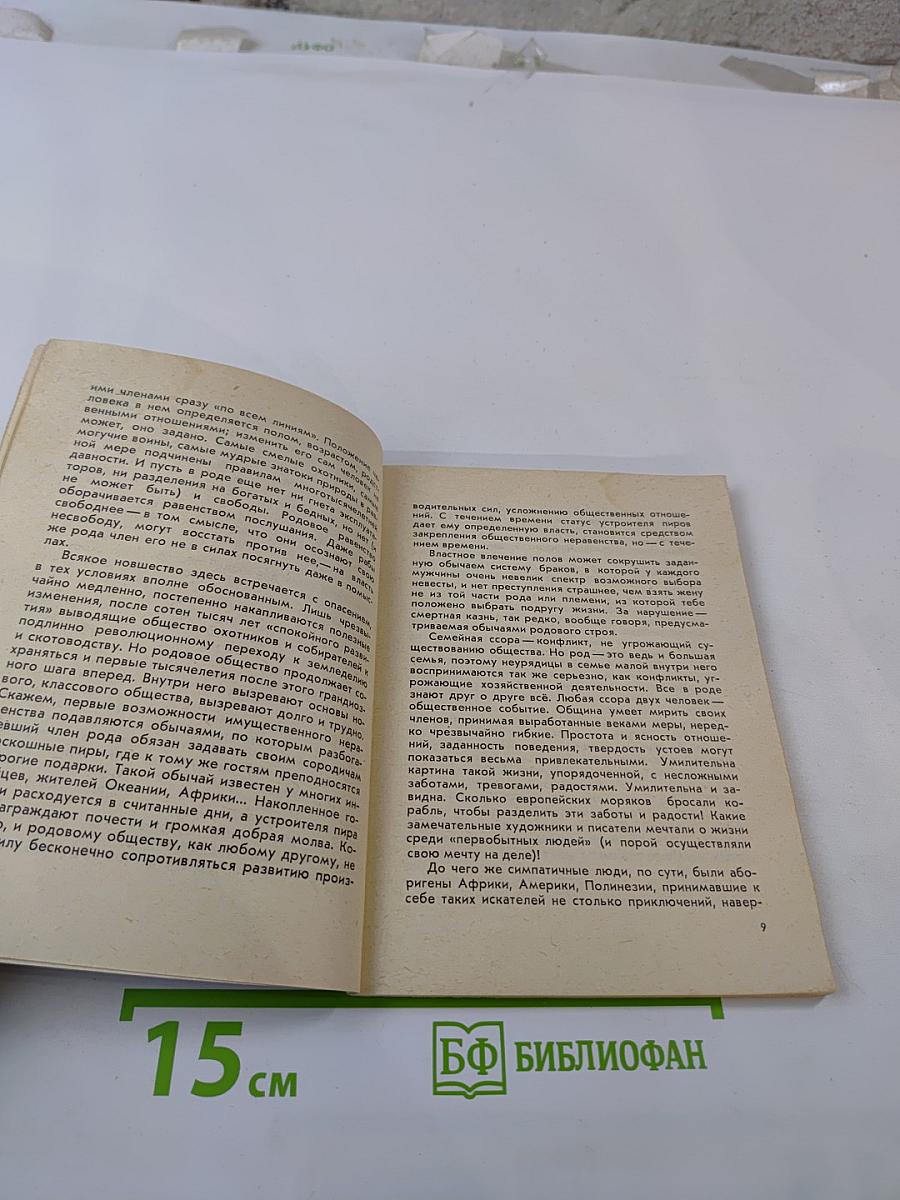 Человечество открывает себя