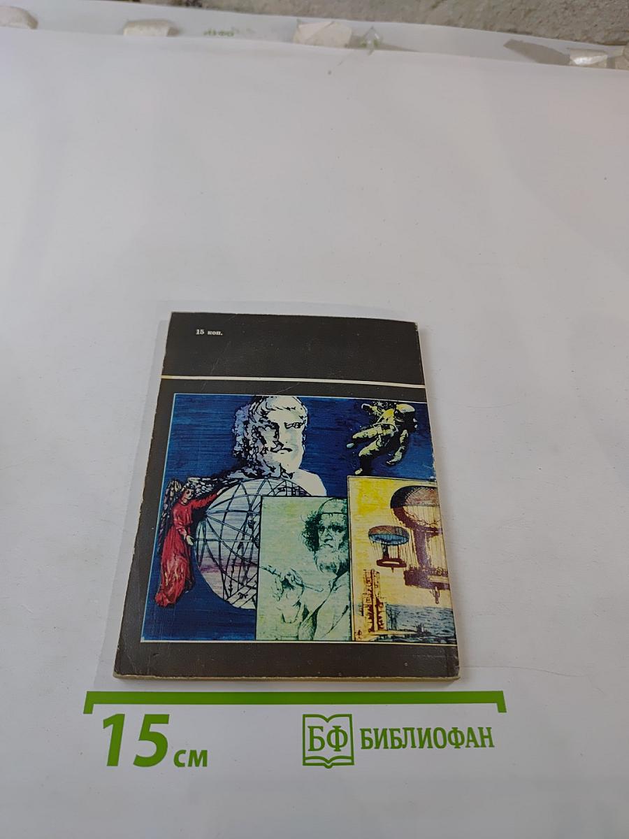 Человечество открывает себя