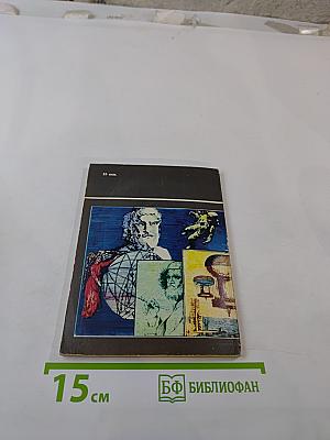 Человечество открывает себя