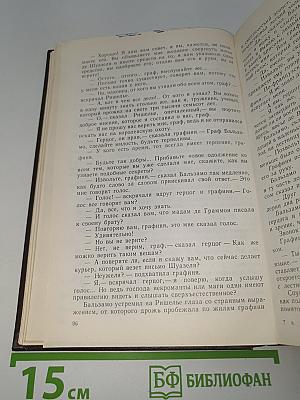 Жозеф Бальзамо