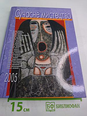 Сучасне мистецтво