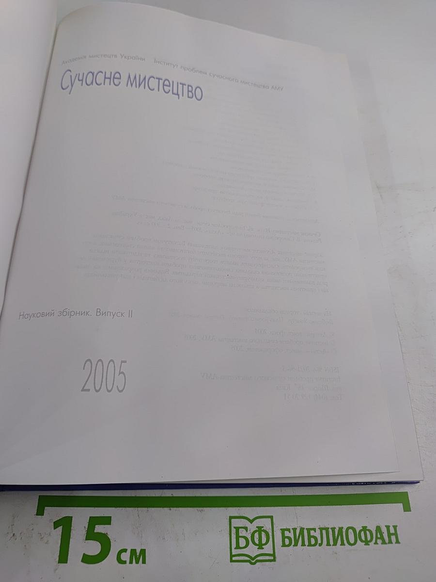 Сучасне мистецтво