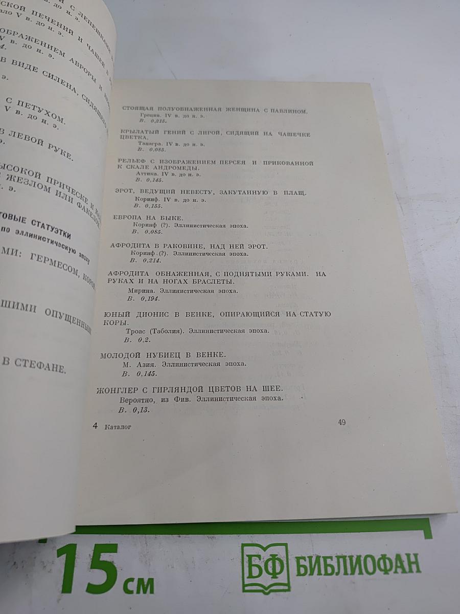 Выставка произведений из музеев Германской Демократической Республики. Живопись, графика, скульптура и прикладное искусство. Каталог