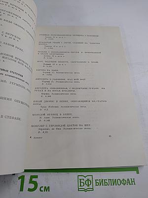 Выставка произведений из музеев Германской Демократической Республики. Живопись, графика, скульптура и прикладное искусство. Каталог