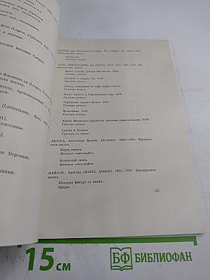 Выставка произведений из музеев Германской Демократической Республики. Живопись, графика, скульптура и прикладное искусство. Каталог