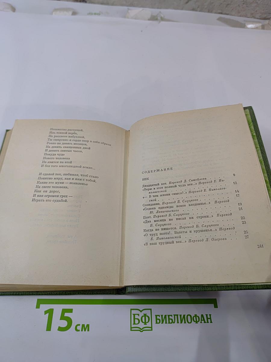 Говори Эмин. Век Земля Любовь