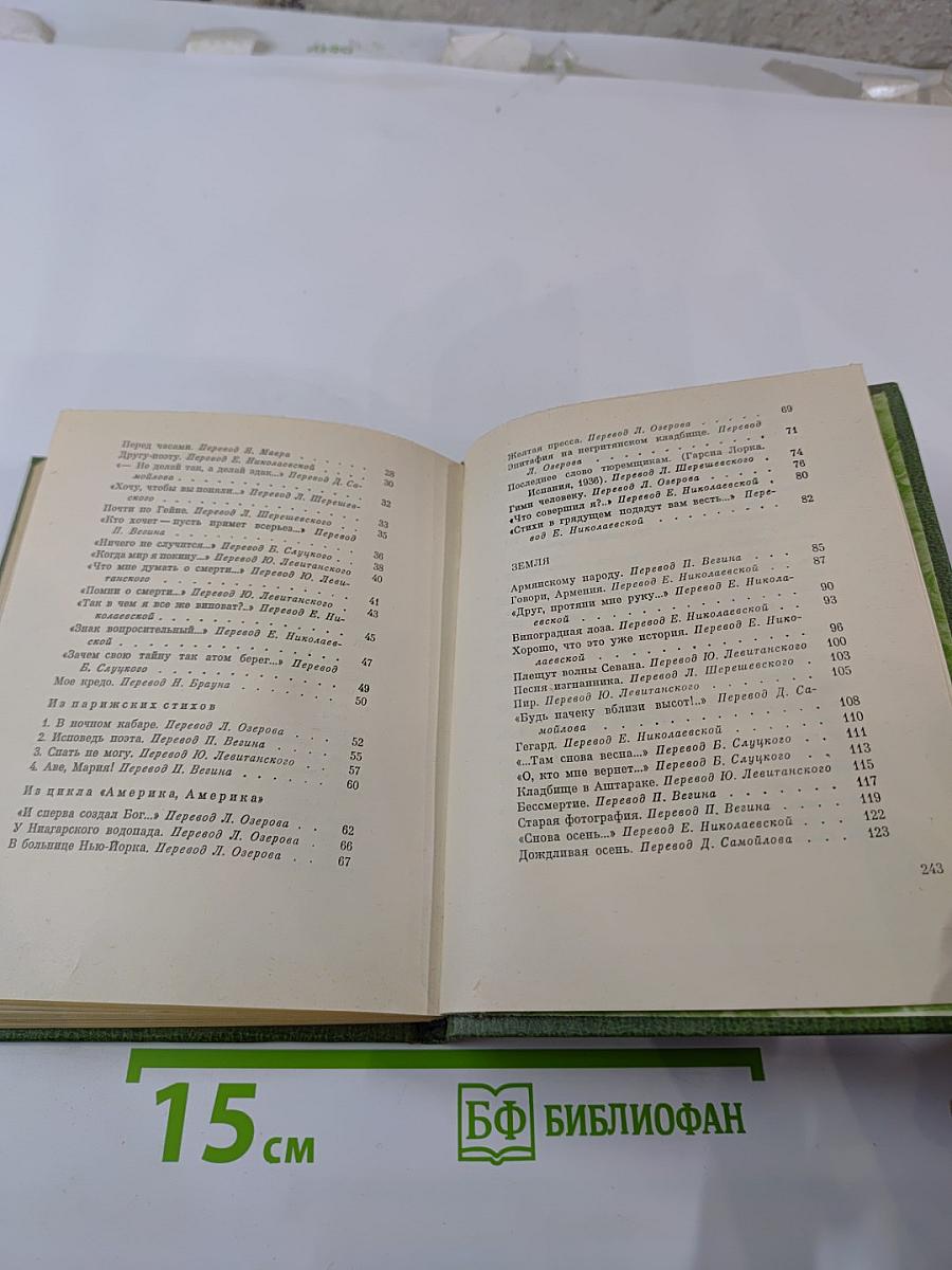 Говори Эмин. Век Земля Любовь