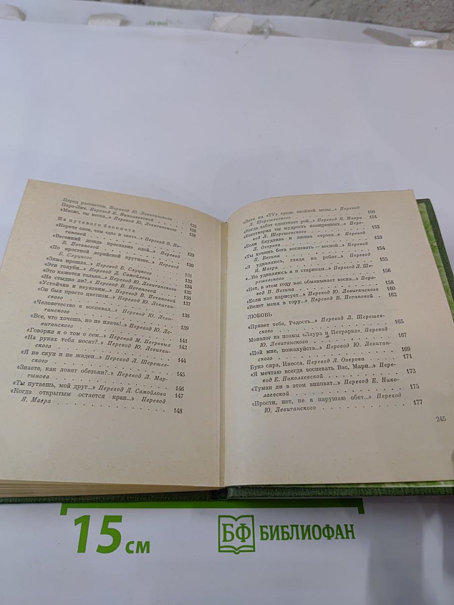 Говори Эмин. Век Земля Любовь