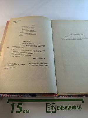 Последний замок