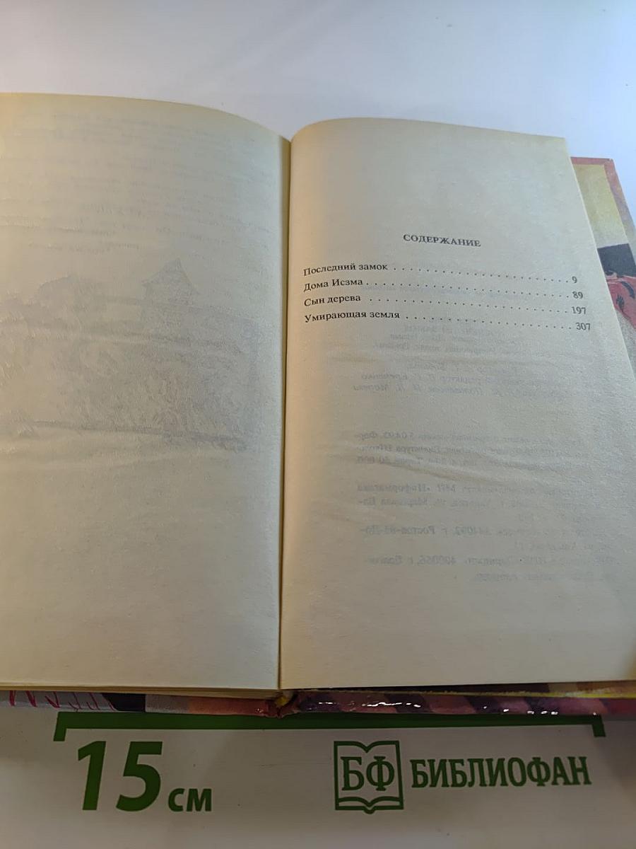 Последний замок