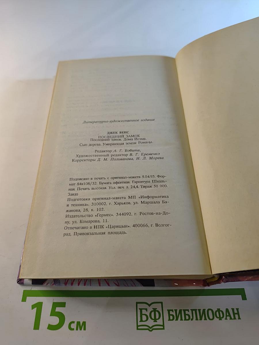 Последний замок