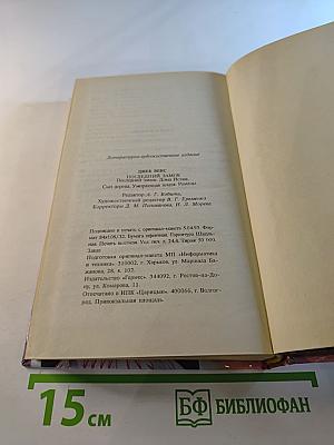 Последний замок