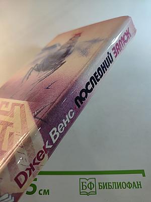 Последний замок