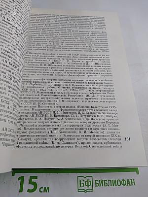 Академия наук Белорусской ССР