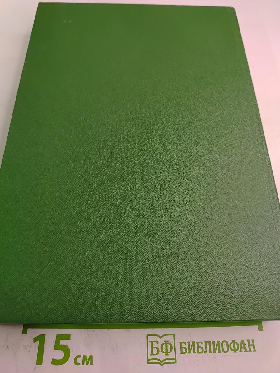 Академия наук Белорусской ССР