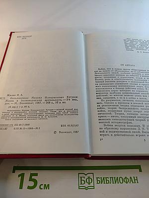 Фельдмаршал Михаил Илларионович Кутузов: Жизнь и полководческая деятельность