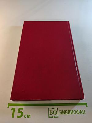 Фельдмаршал Михаил Илларионович Кутузов: Жизнь и полководческая деятельность