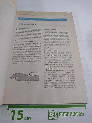 Медицинский справочник на все случаи жизни