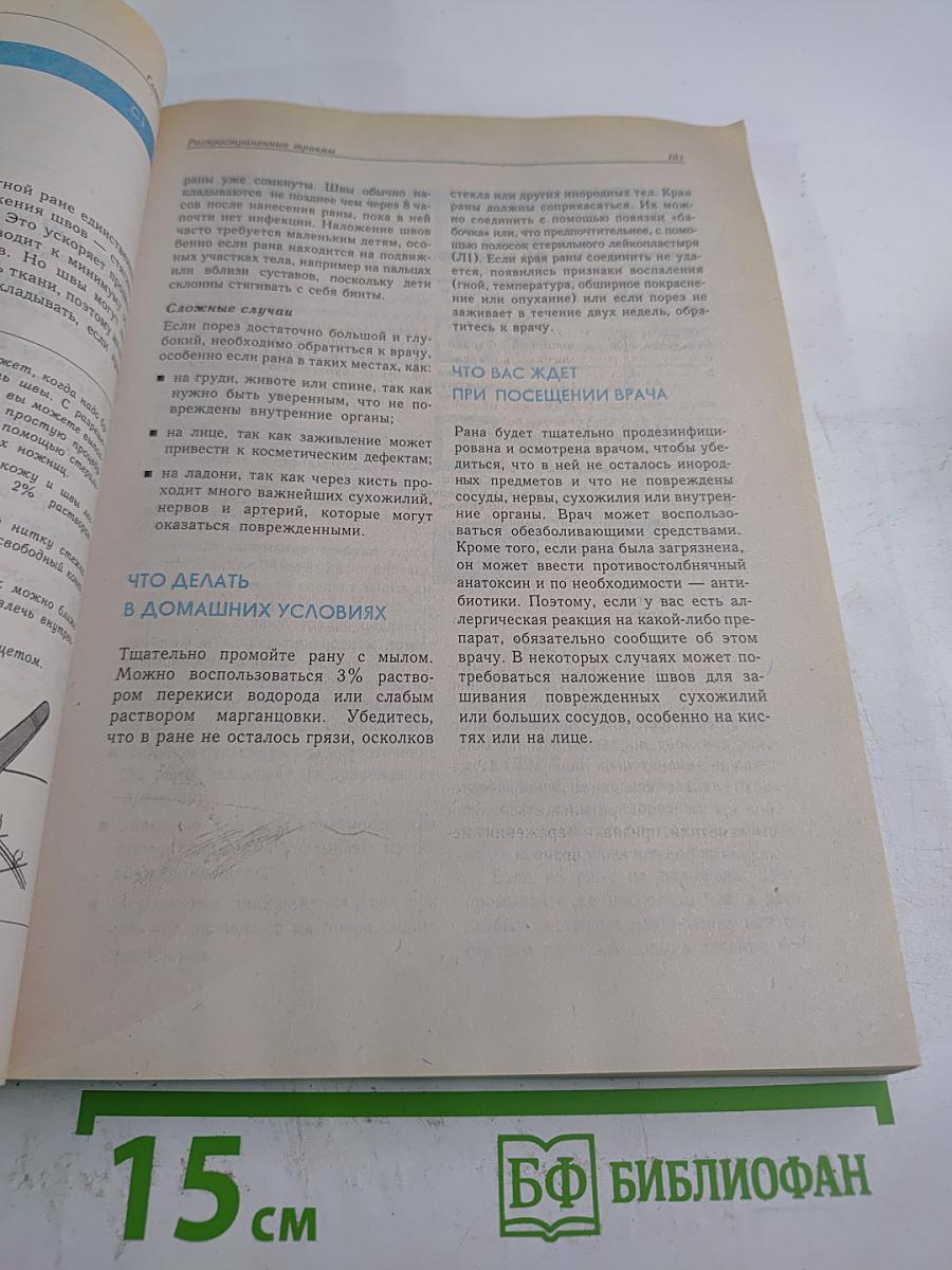 Медицинский справочник на все случаи жизни
