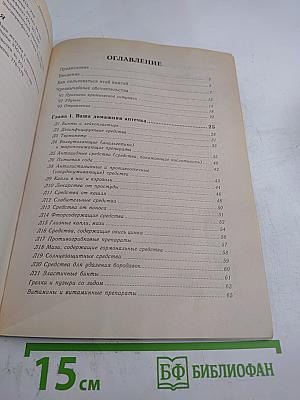 Медицинский справочник на все случаи жизни