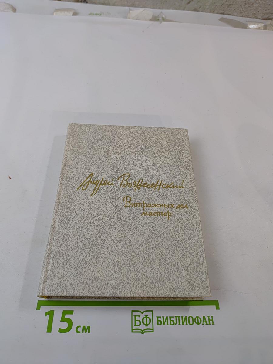 Витражных дел мастер