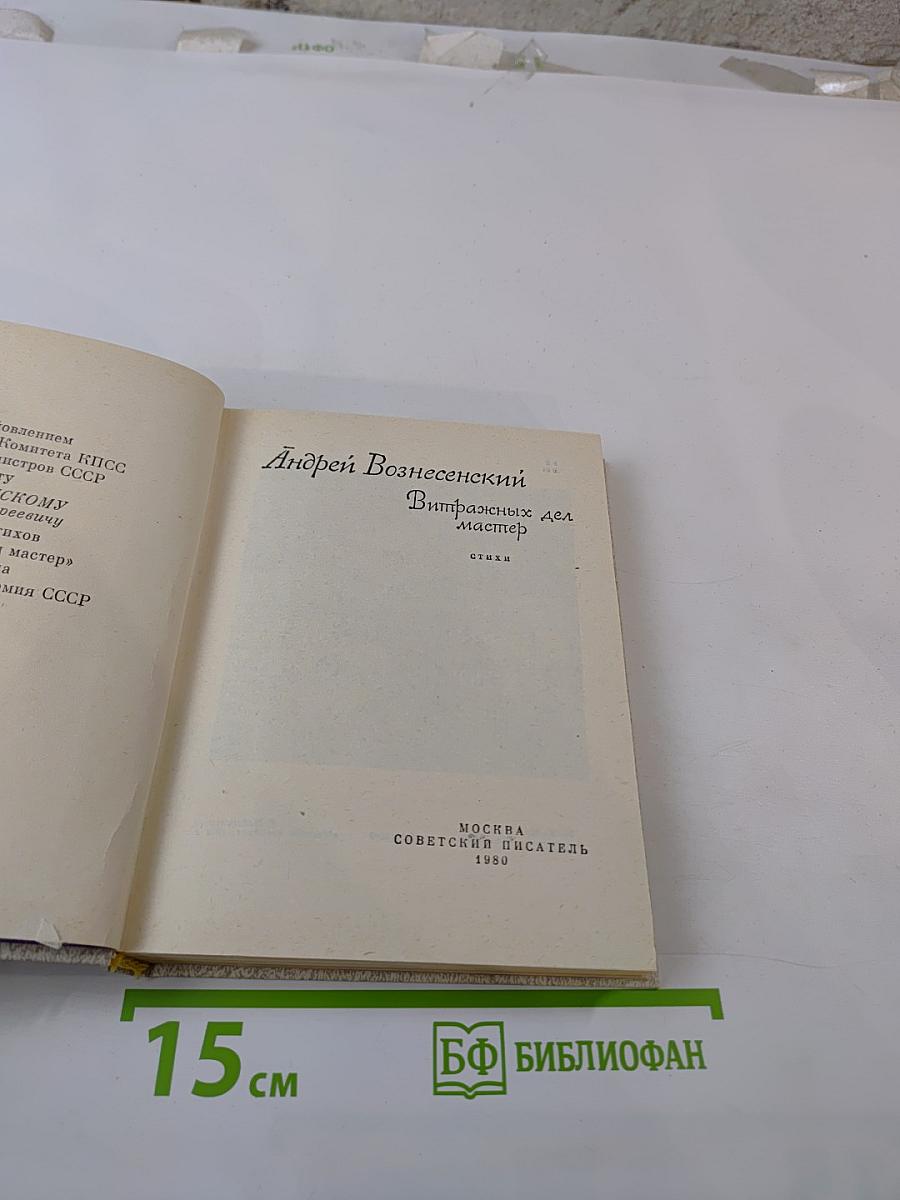 Витражных дел мастер